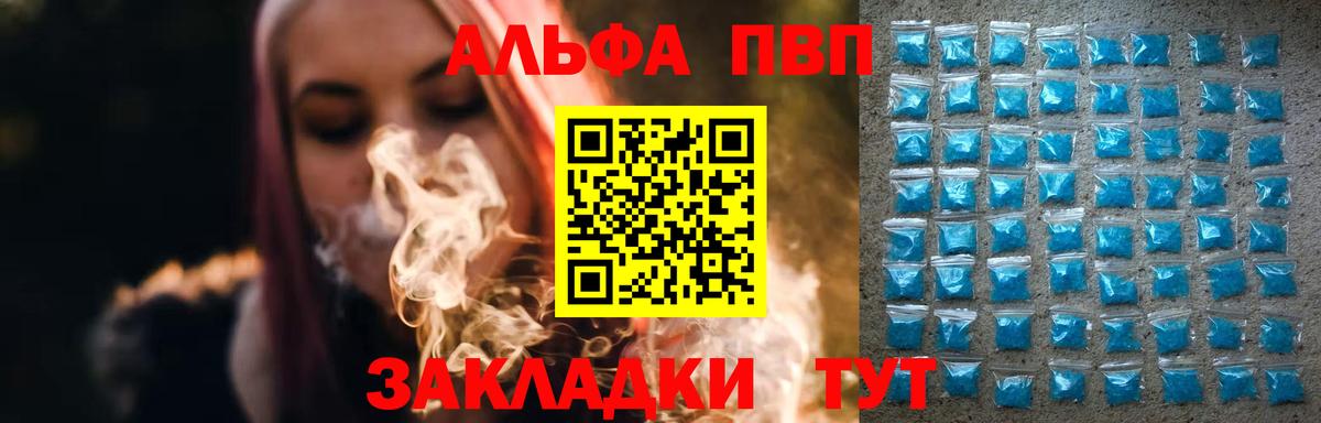 Alpha PVP VHQ  Вход с VPN  Дзержинск  A PVP Crystall 