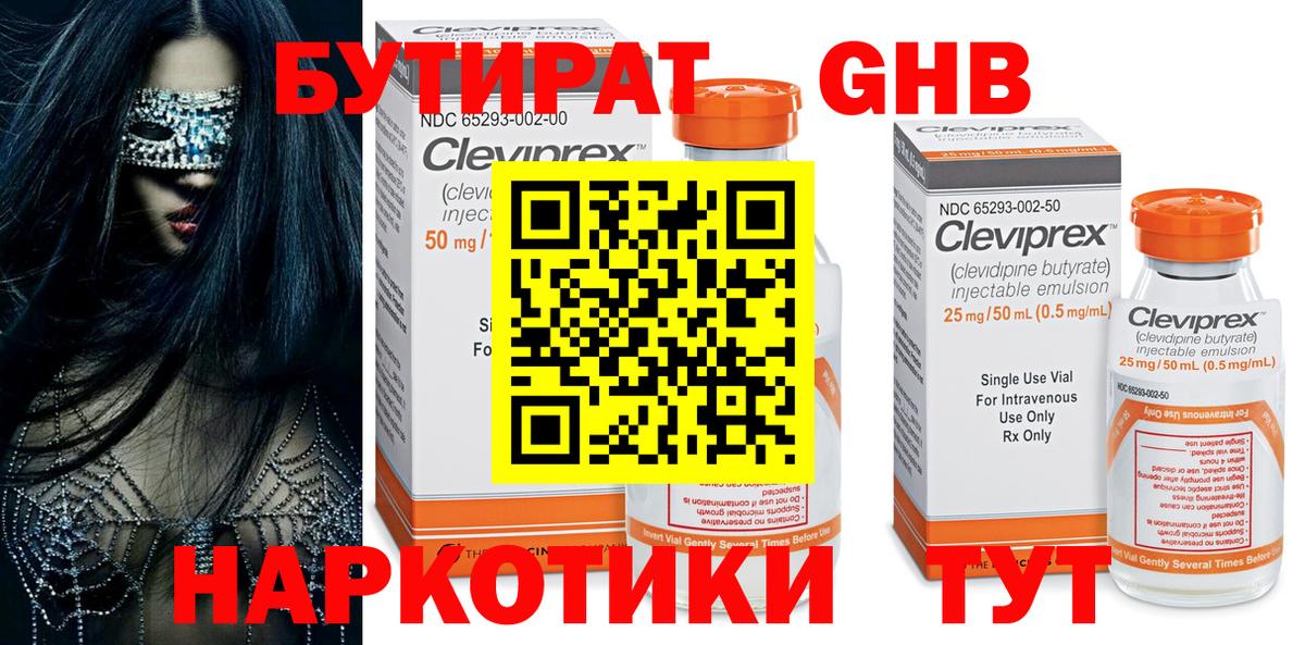 Бутират оксибутират Дзержинск