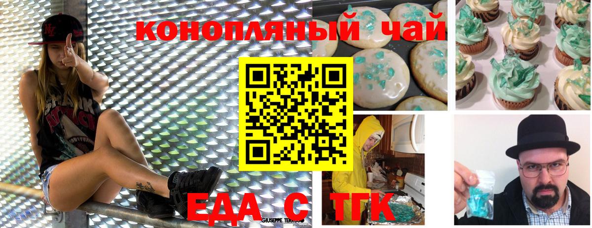 Еда ТГК марихуана  Вход с VPN  Дзержинск 