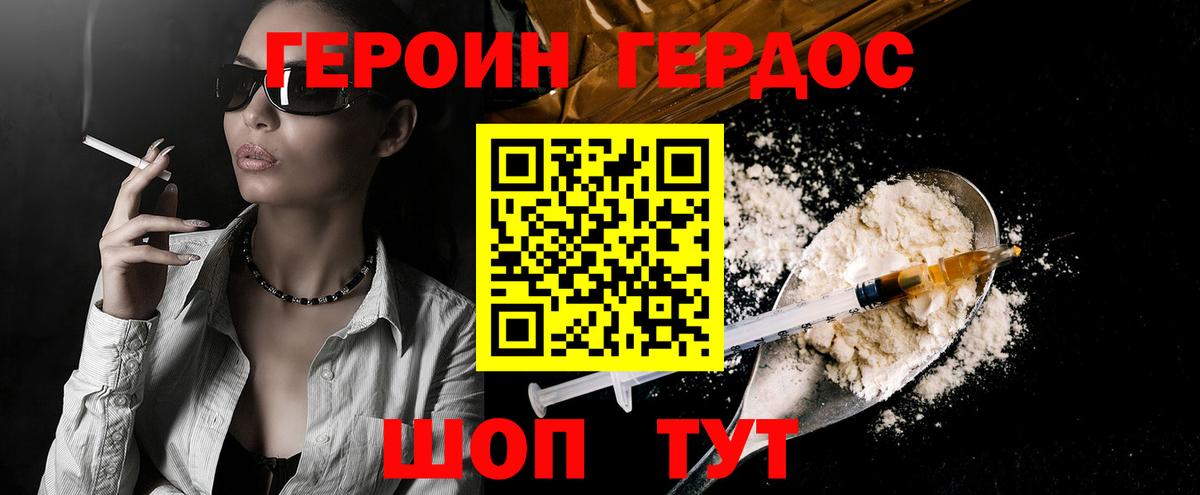 Героин герыч Дзержинск