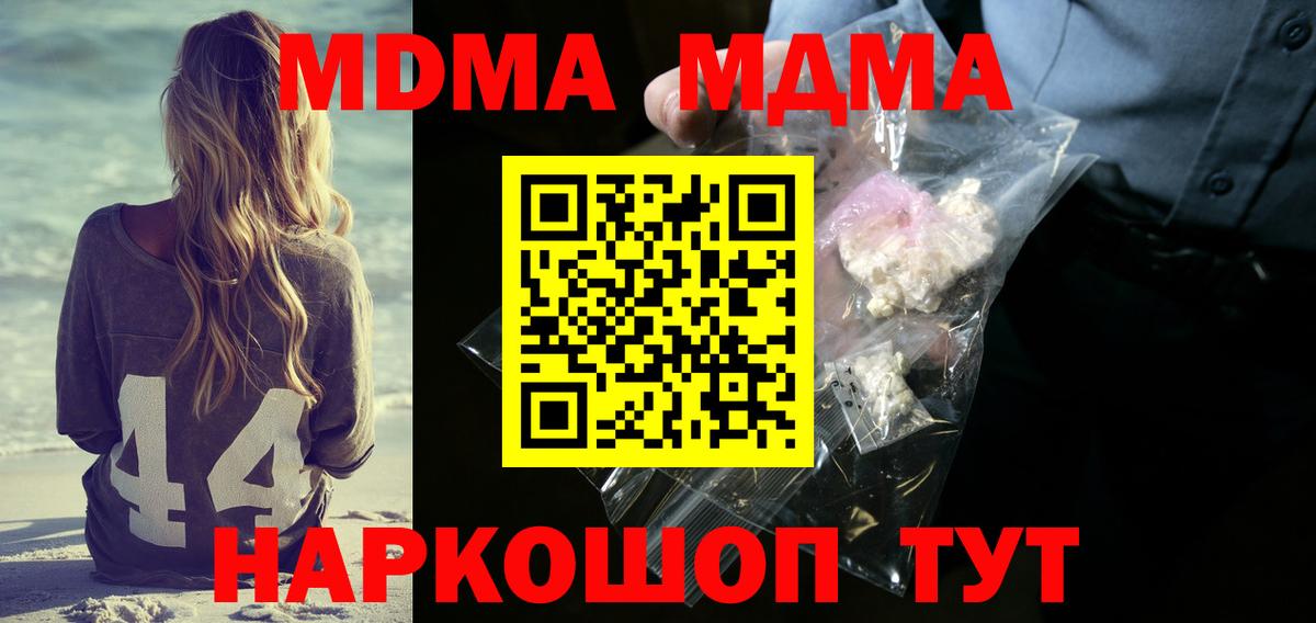 MDMA crystal  Вход с VPN  МДМА кристаллы  Дзержинск 