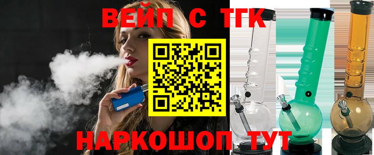 Дзержинск  ТГК вейп  Вход с VPN 